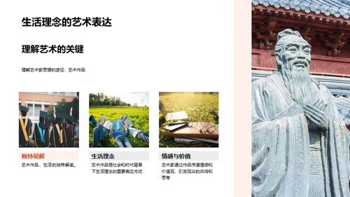 艺术生活理念解析