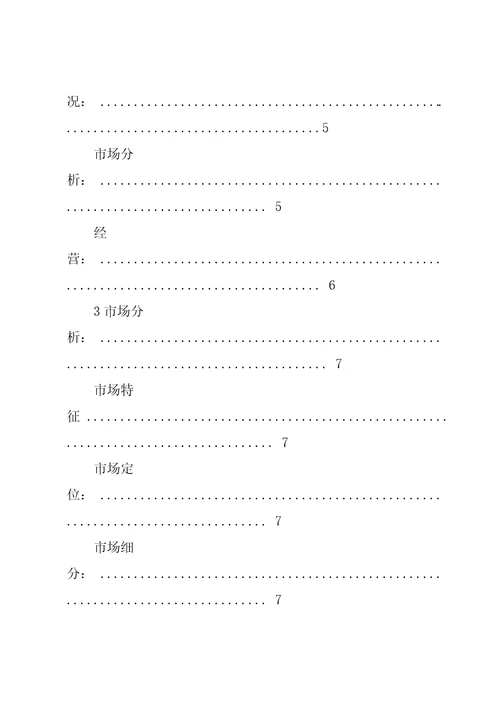 饮店创业策划书范本3篇