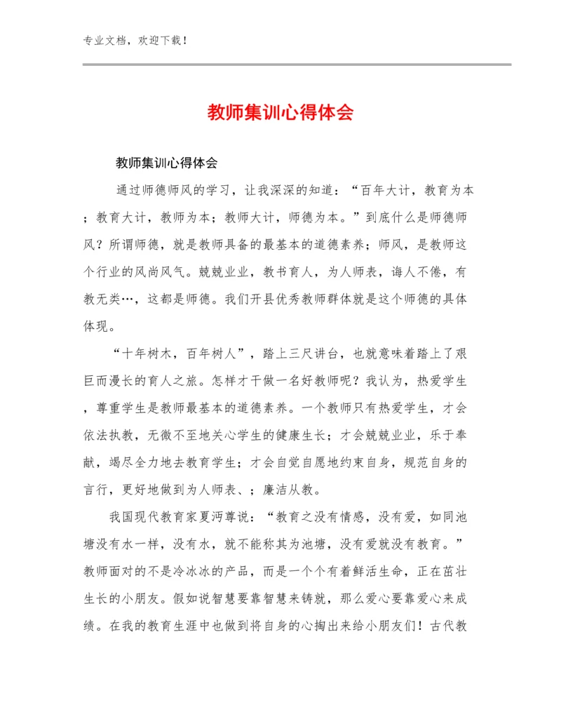 教师集训心得体会优选范文12篇文档选编.docx