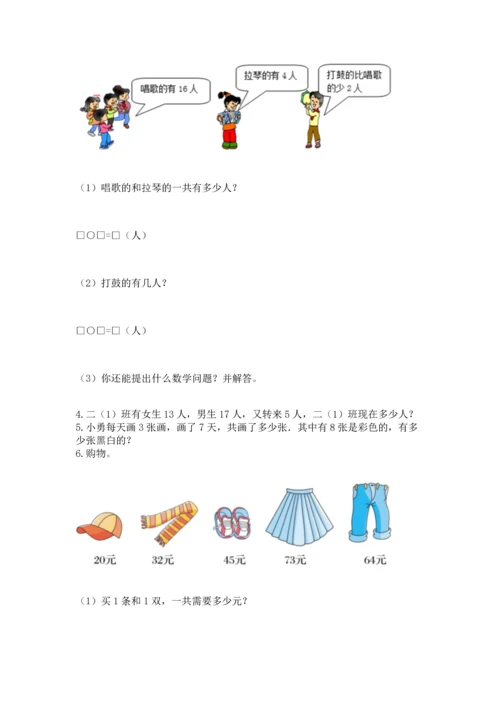 人教版二年级上册数学期末测试卷含答案（b卷）.docx