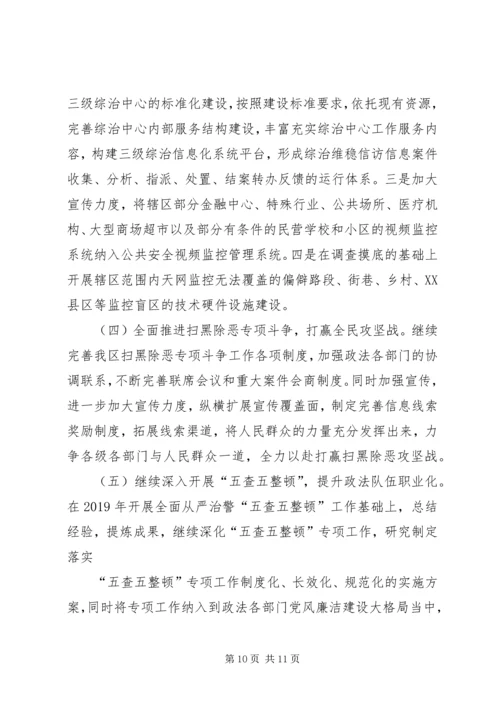 政法委XX年工作总结及XX年工作计划.docx