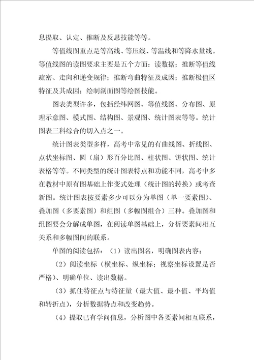 高中地理学习计划