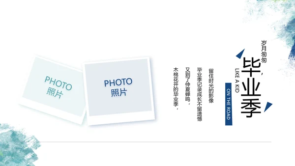 致青春毕业季青春毕业纪念册PPT
