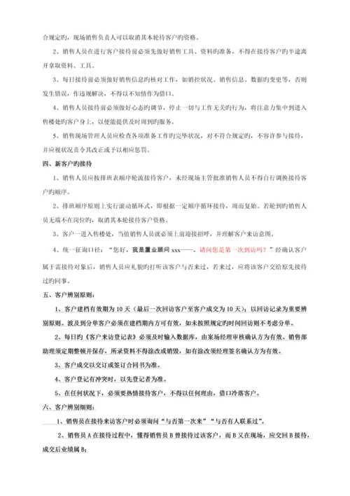 房地产销售代理公司案场管理新版制度.docx