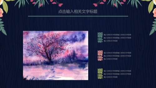 简约韩范花卉工作汇报通用PPT模板