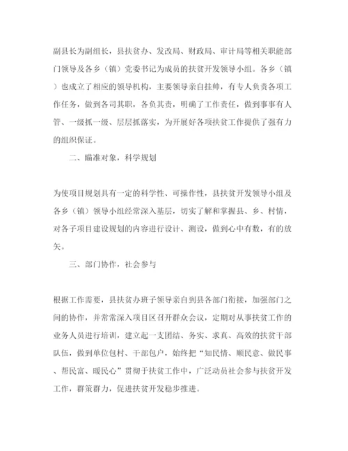 精编年扶贫办视察抗旱救灾工作汇报范文.docx