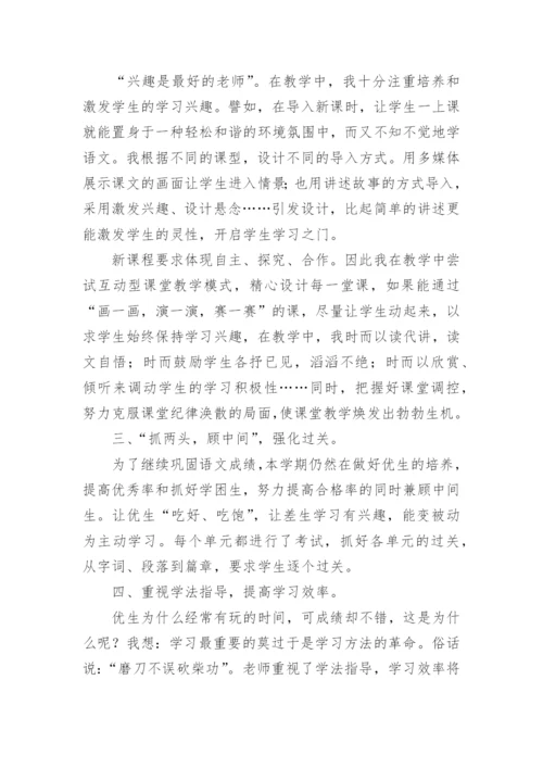 第二学期小学二年级语文教学工作总结.docx