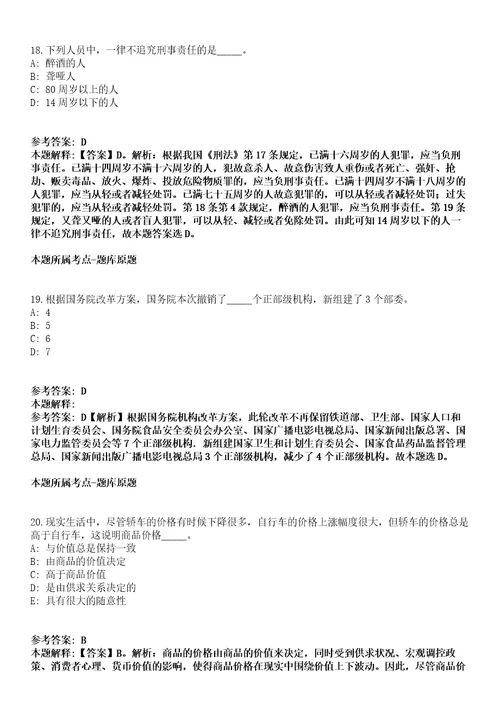 2021年06月温州市自然资源和规划局2021年招考1名编外工作人员冲刺卷第11期带答案解析