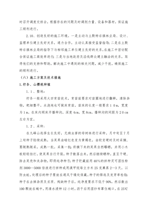 园林绿化施工组织.docx