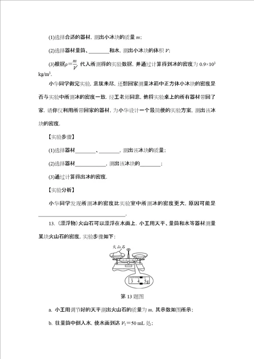 专题特殊方法测量物质密度