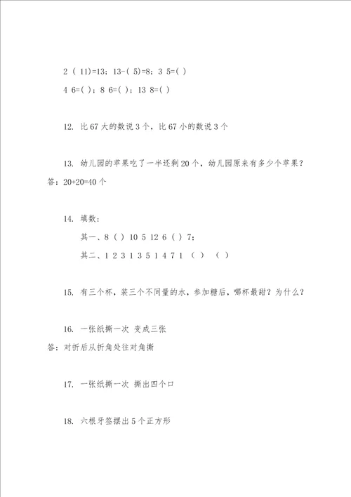 幼升小数学试题及答案