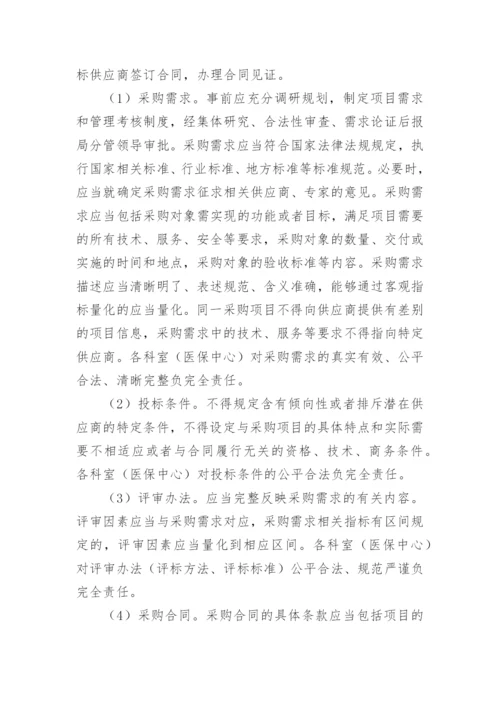 医院内控管理制度5篇.docx