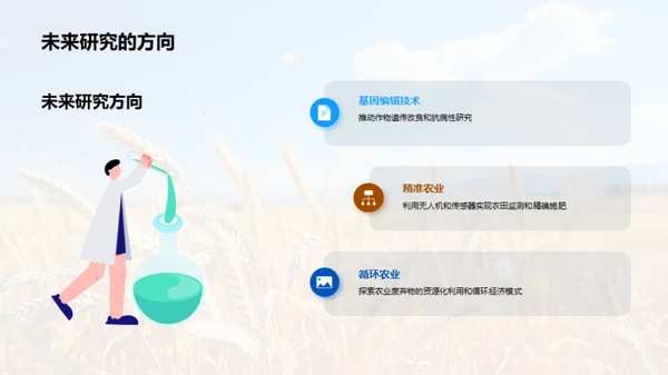 农业科技创新探究