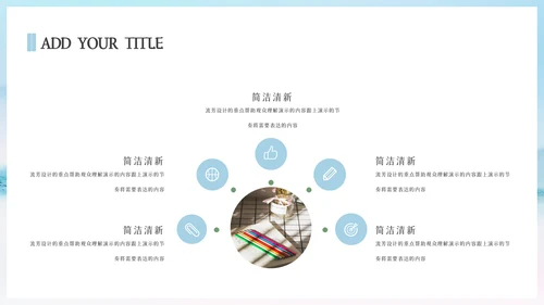 简约教学通用模板