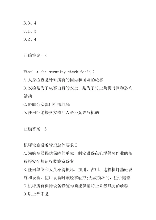 2022航空安全员考试真题及详解7辑