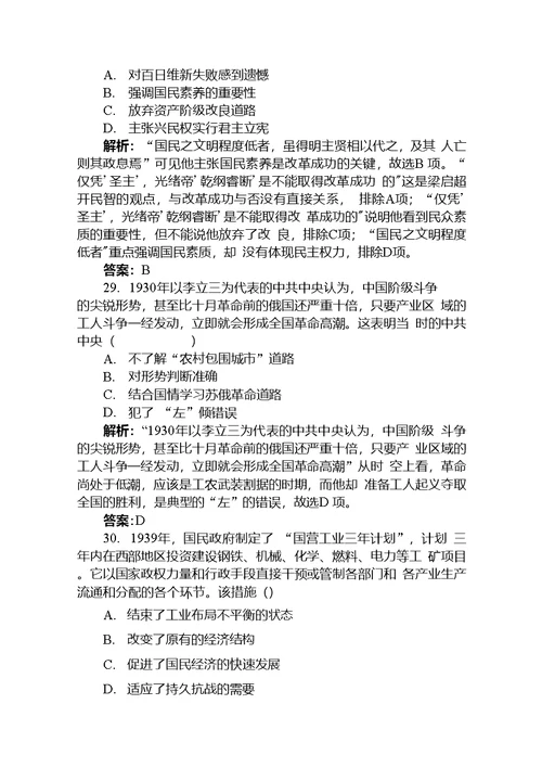 2021高考通史历史二轮专题复习小题满分练（七）