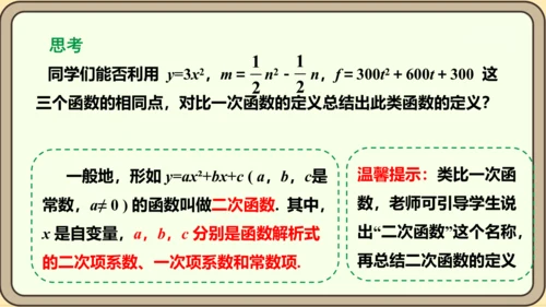 人教版数学九年级上册22.1.1  二次函数课件（共22张PPT）