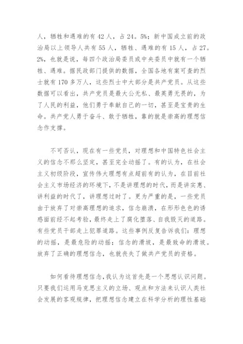 迎七一专题党课讲稿(精选6篇).docx