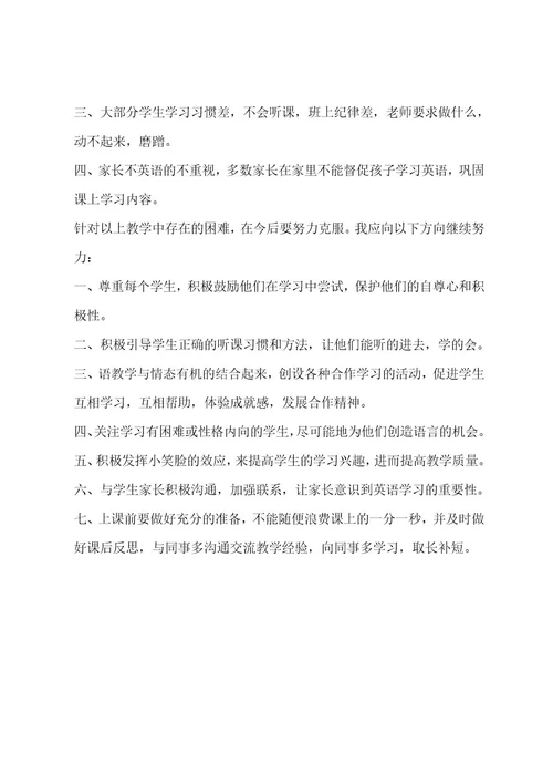 三年级英语教学反思随笔