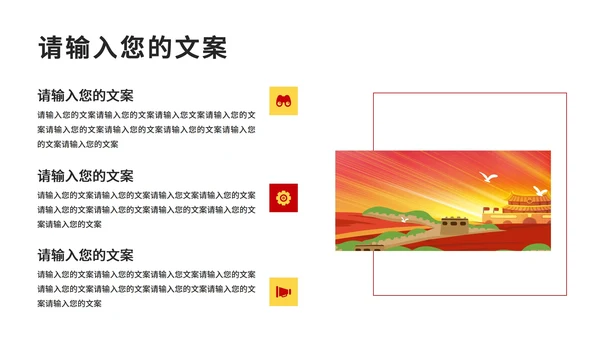手绘党建十九大宣传PPT模板