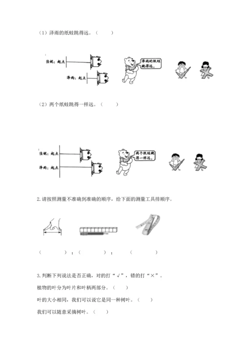 教科版一年级上册科学期末测试卷【研优卷】.docx