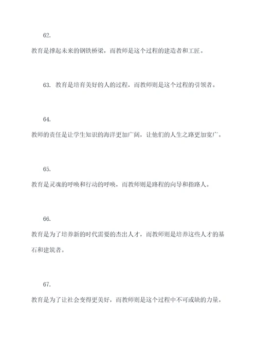 教师的责任担当名言名句