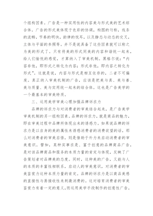 关于美学的论文.docx
