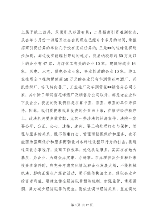 县委书记在全县政法工作会议上的讲话 (2).docx