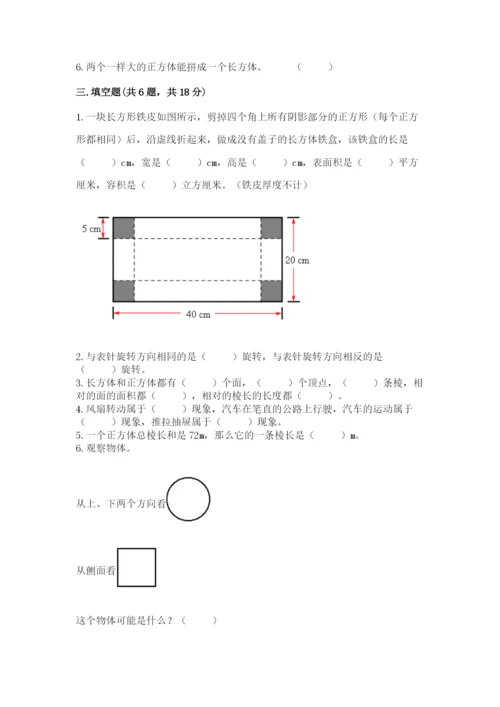 人教版数学五年级下册期末测试卷附答案【综合题】.docx