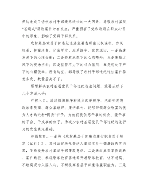 党员干部违纪违法案件原因剖析及防范对策与建议(通用9篇).docx