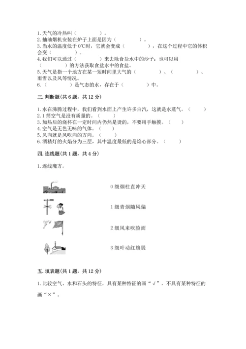 教科版三年级上册科学期末测试卷必考题.docx