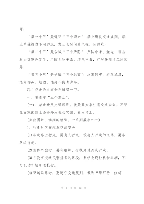 幼儿园暑假安全主题教案2021版.docx