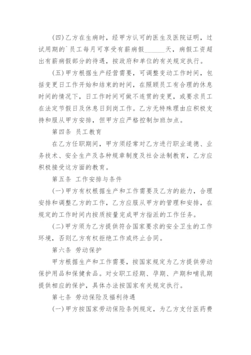 公司员工劳动合同简单版.docx