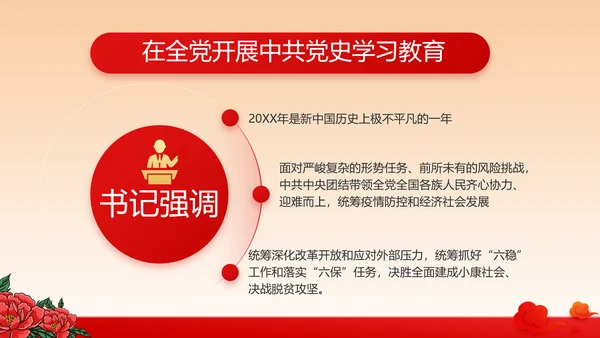 红色学党史传承红色基因动态PPT