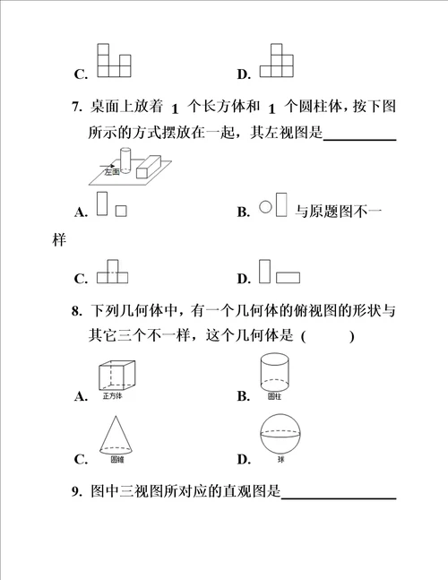 三视图练习题00002