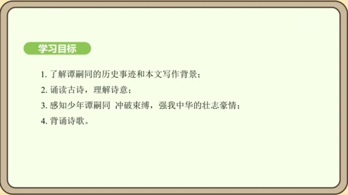 七年级语文上册第六单元课外古诗词诵读（二）-《潼关》课件（24张PPT)