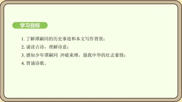 七年级语文上册第六单元课外古诗词诵读（二）-《潼关》课件（24张PPT)