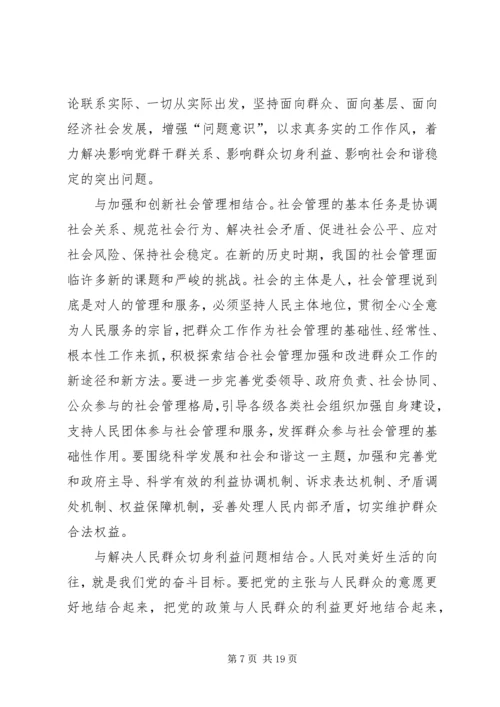 关于如何做好新形式下的群众工作.docx