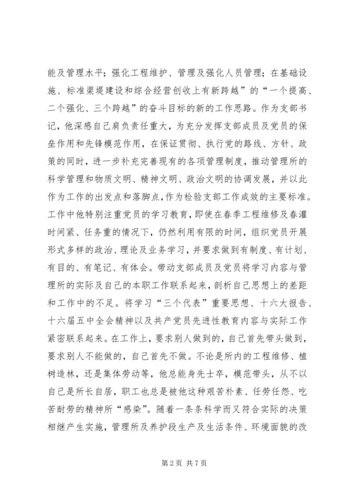 水利总干渠管理局先进党员事迹材料精编.docx