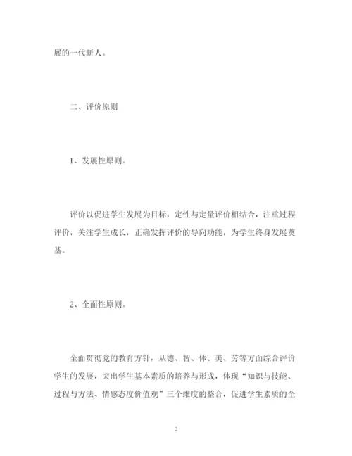 精编之学生综合素质评价方案.docx