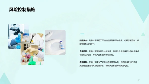 绿色创意基因检测服务商业计划书PPT模板