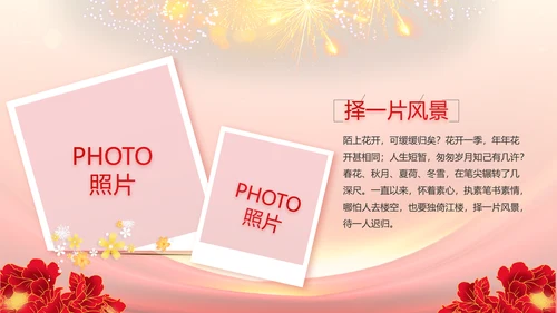 红色喜庆社区文艺晚会活动策划动态PPT