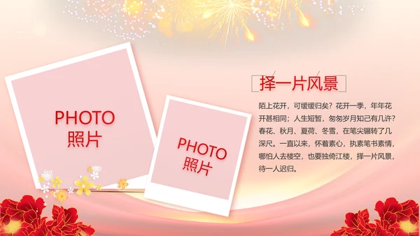 红色喜庆社区文艺晚会活动策划动态PPT