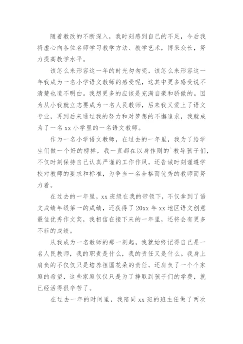 教师考核表年度个人总结.docx