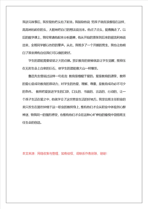 班主任一等奖教育故事班主任教育故事获奖案例1