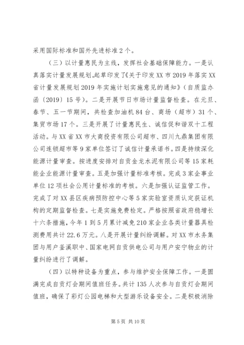 市质监局XX年上半年工作总结和下半年工作计划 (2).docx