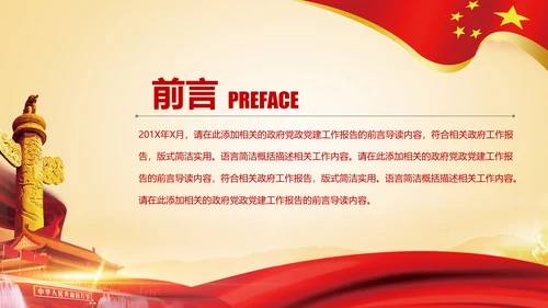 加强民族团结民族政策PPT动态模板