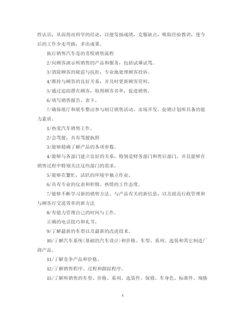 精编之销售顾问工作计划书.docx