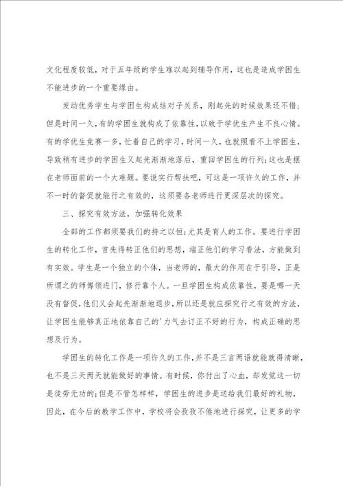 帮扶教师工作总结