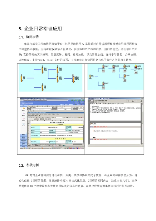 企业协同办公的解决方案